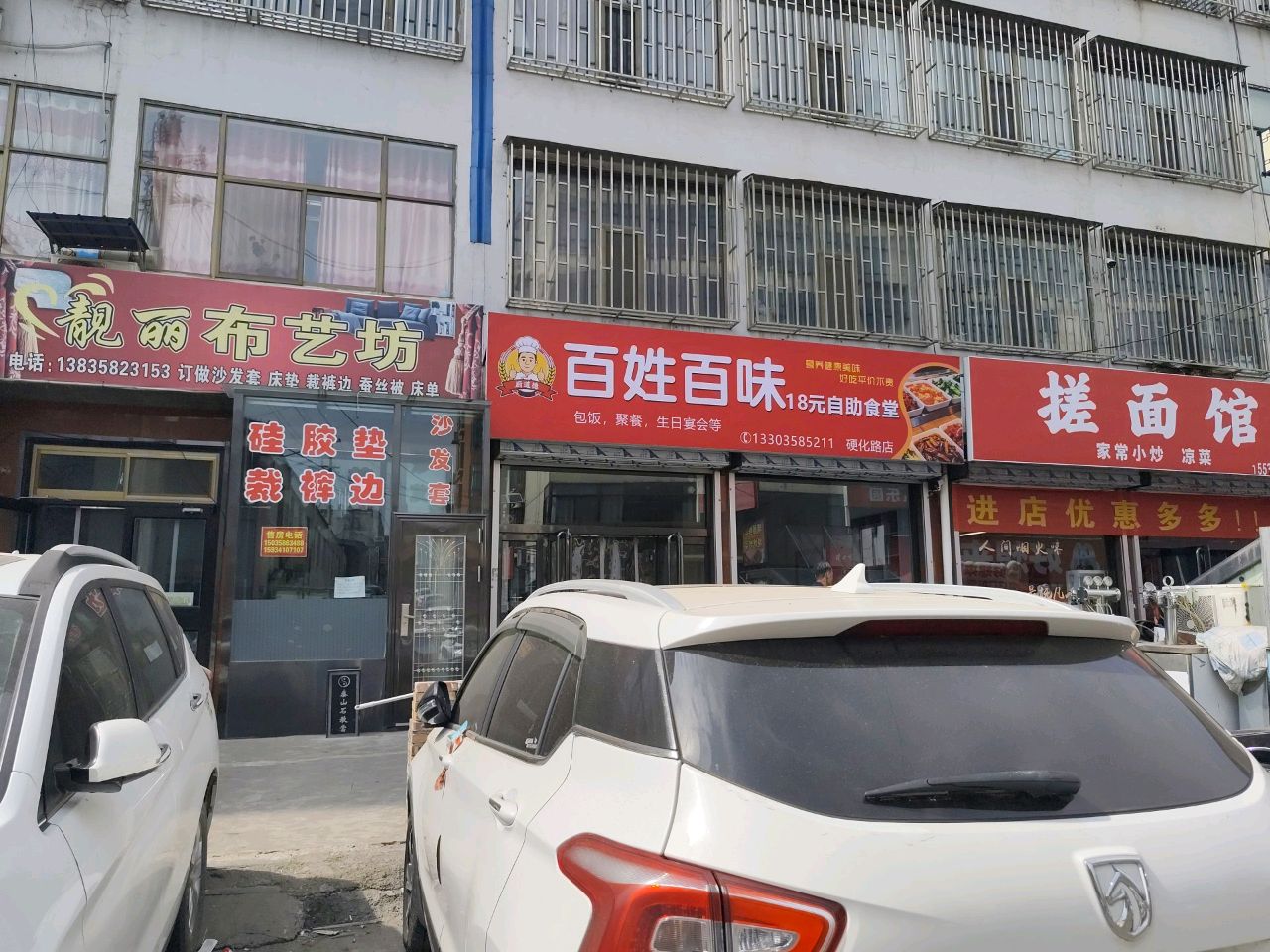 百姓百味18元自助食堂(硬化路店)