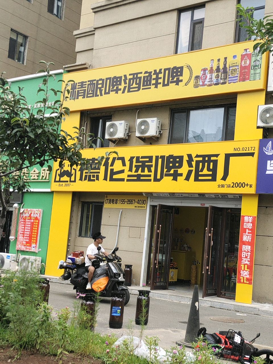 德伦堡精酿鲜啤(澳海澜郡店)