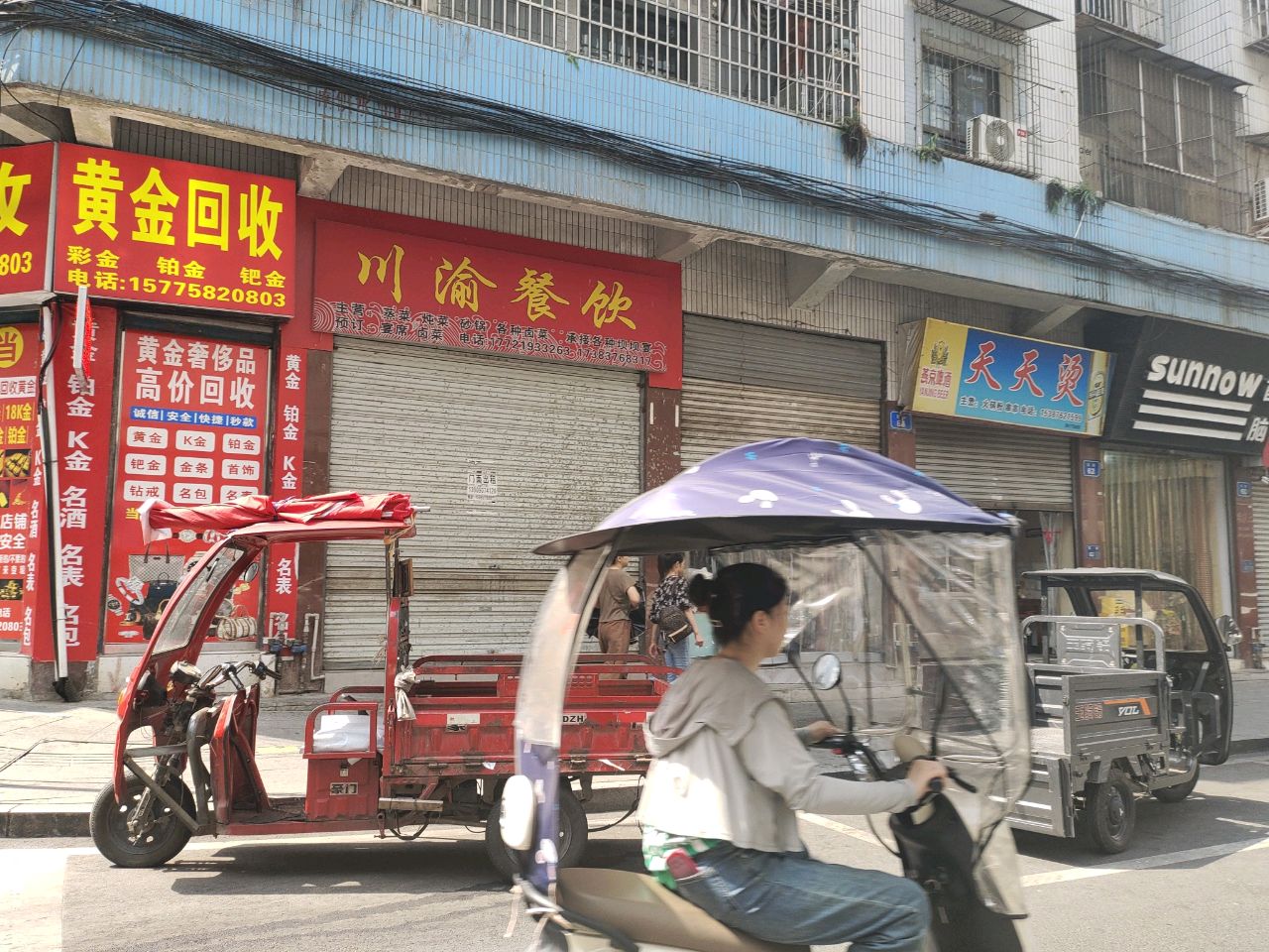 黄金回收