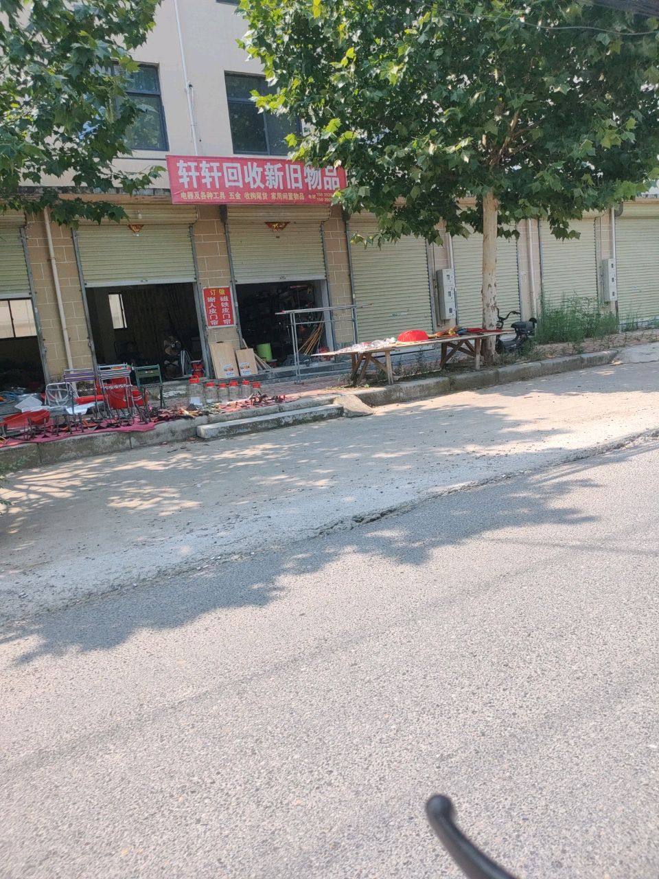 轩轩回收新旧物品