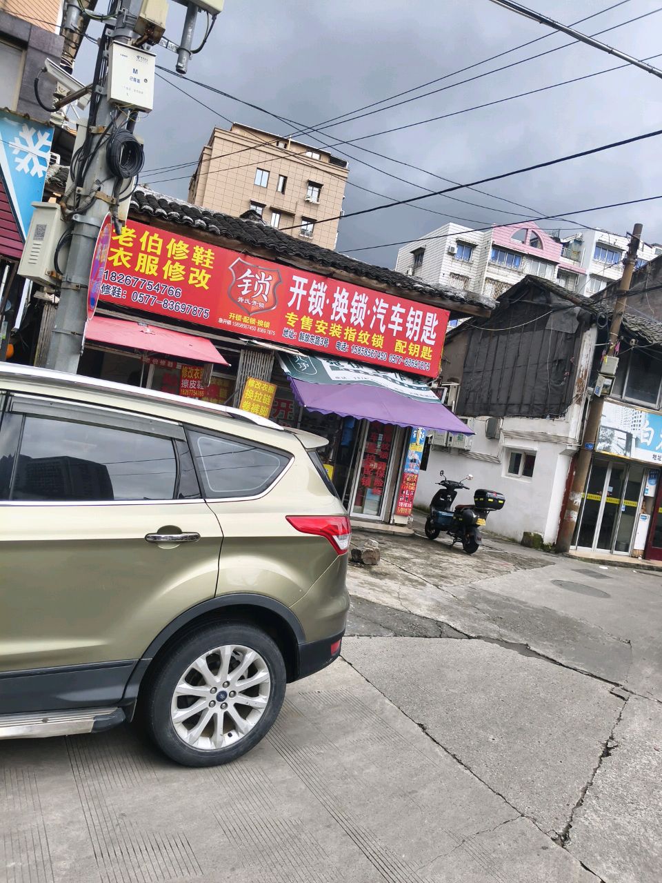 开锁换锁配钥匙