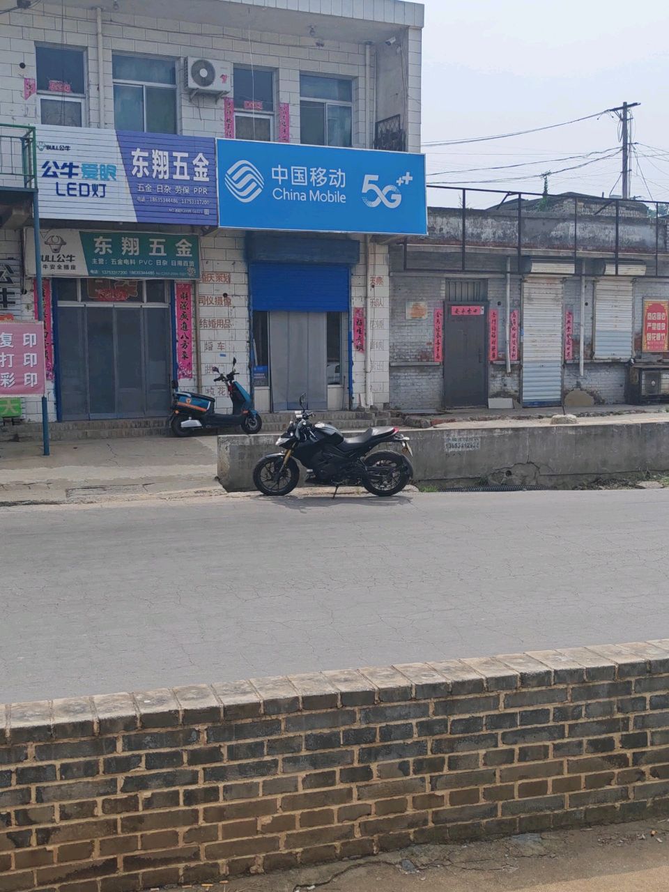 东翔五金