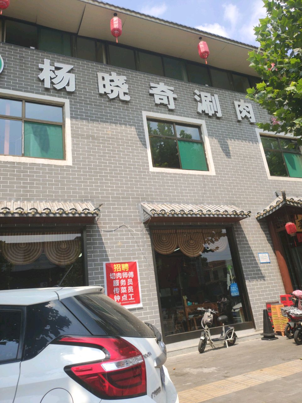 杨晓奇铜锅涮牛羊肉(幸福里店)