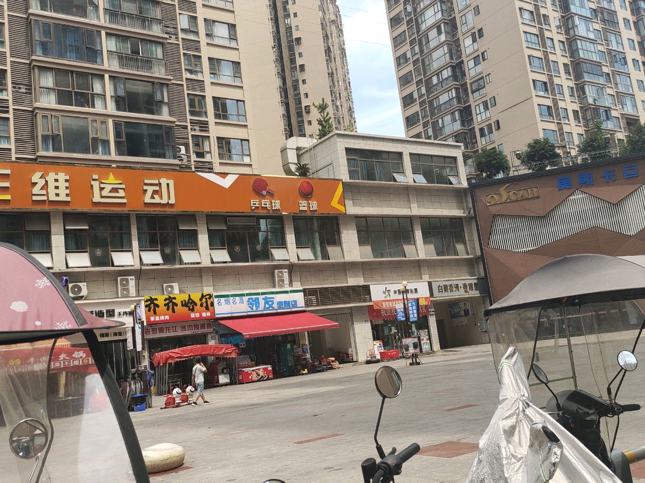 邻友便利店