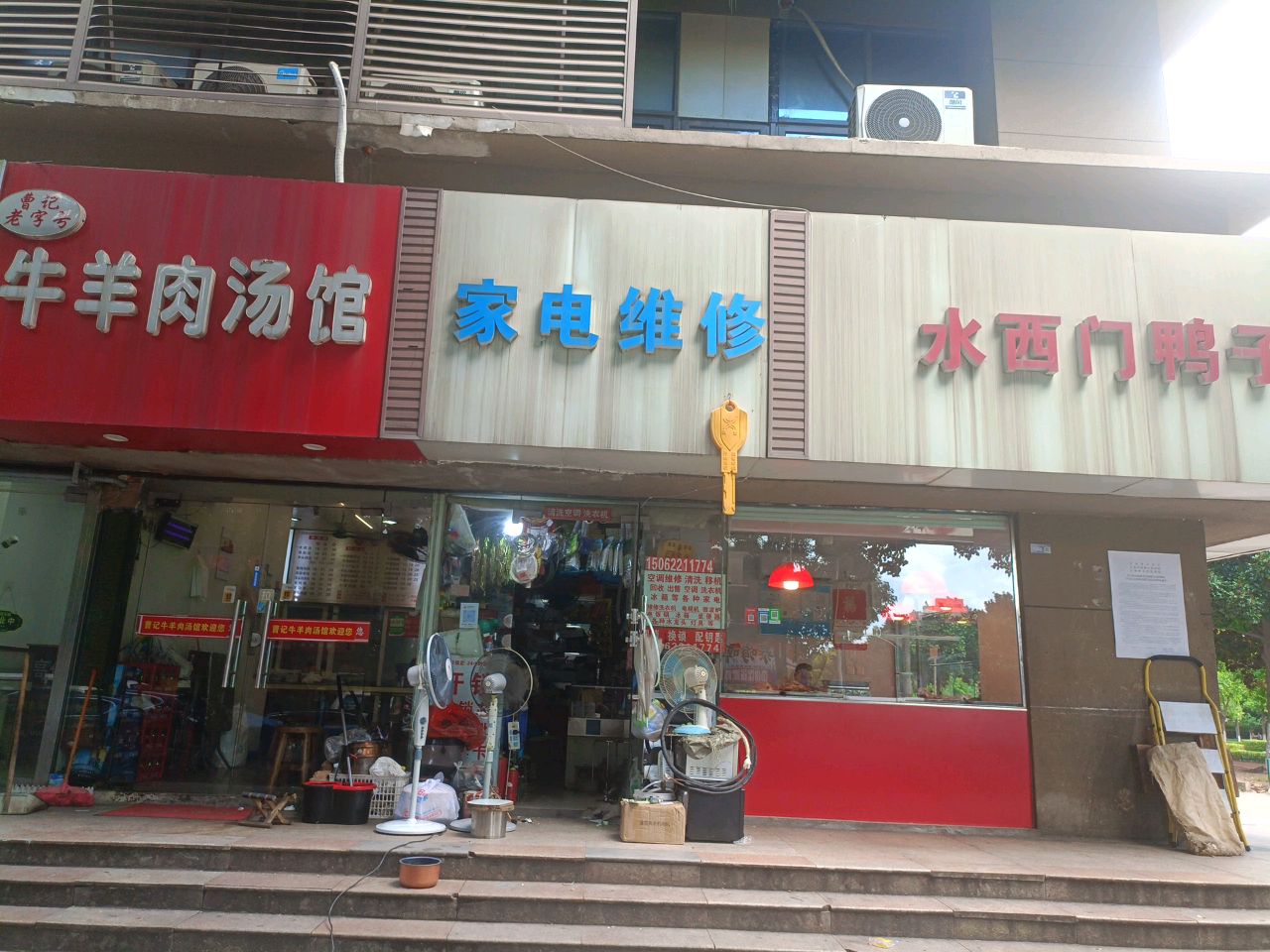 家电维修