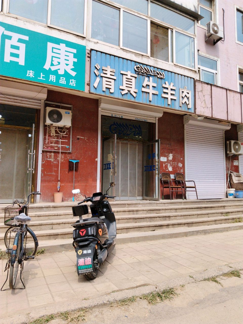 清真牛羊肉(凌源双圆店)
