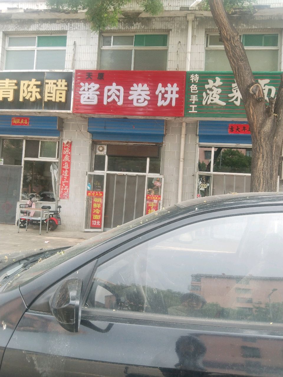 菠菜面
