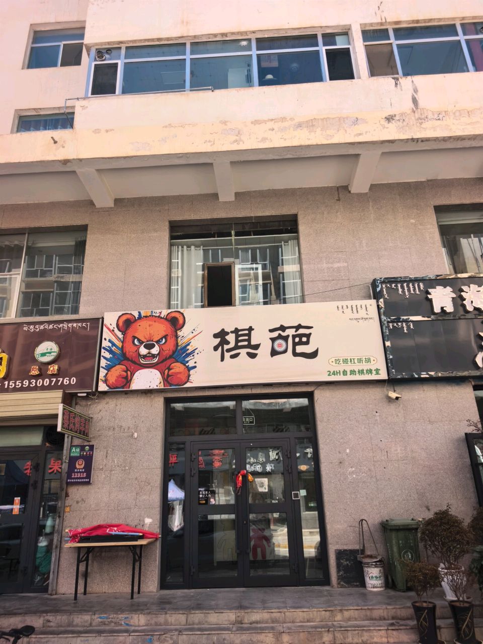 棋葩