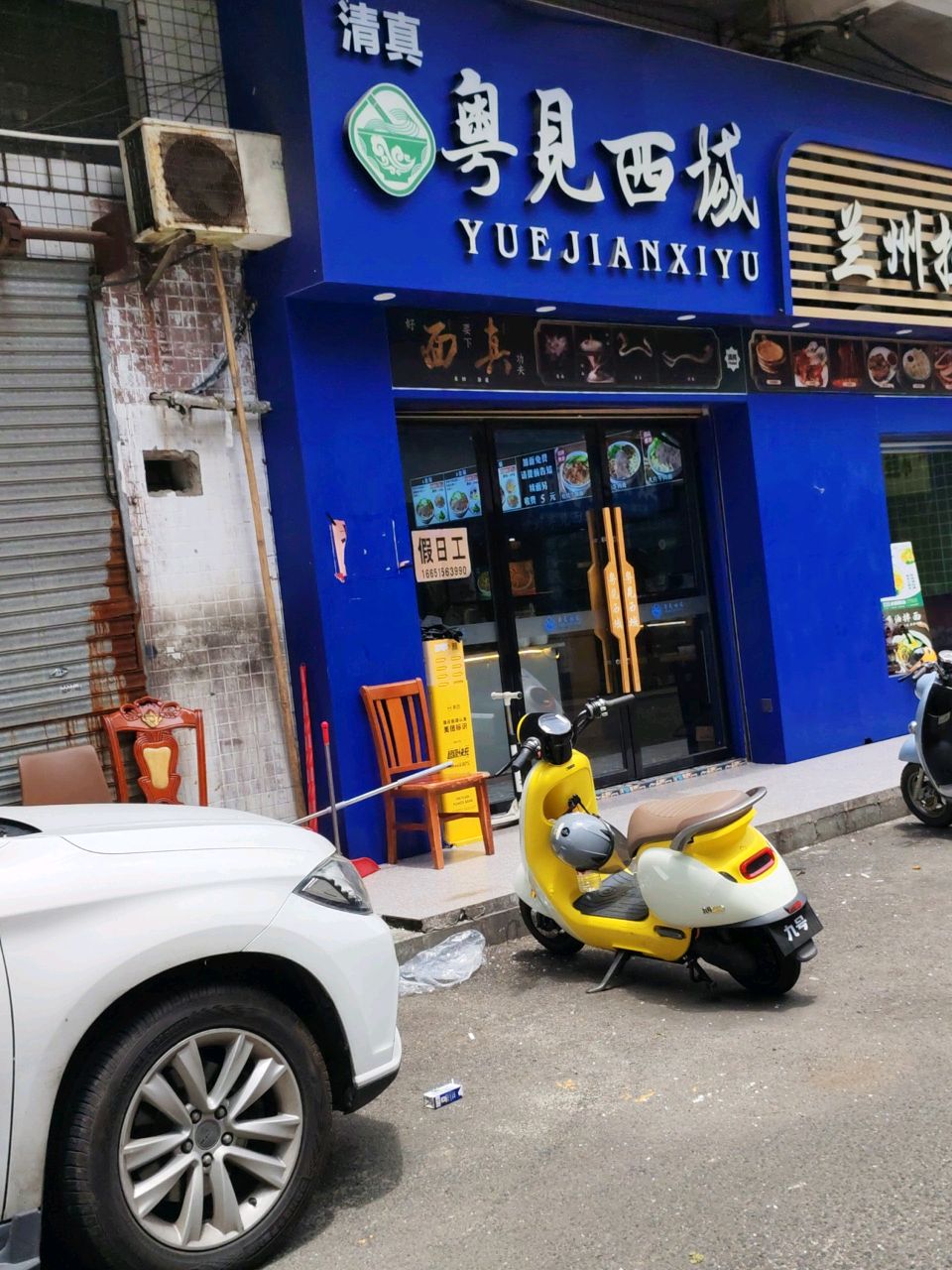 清真粵见西域兰州拉面(步行街店)