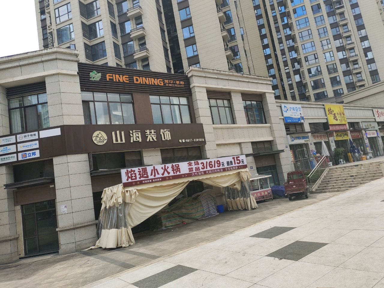 车匠烧烤店
