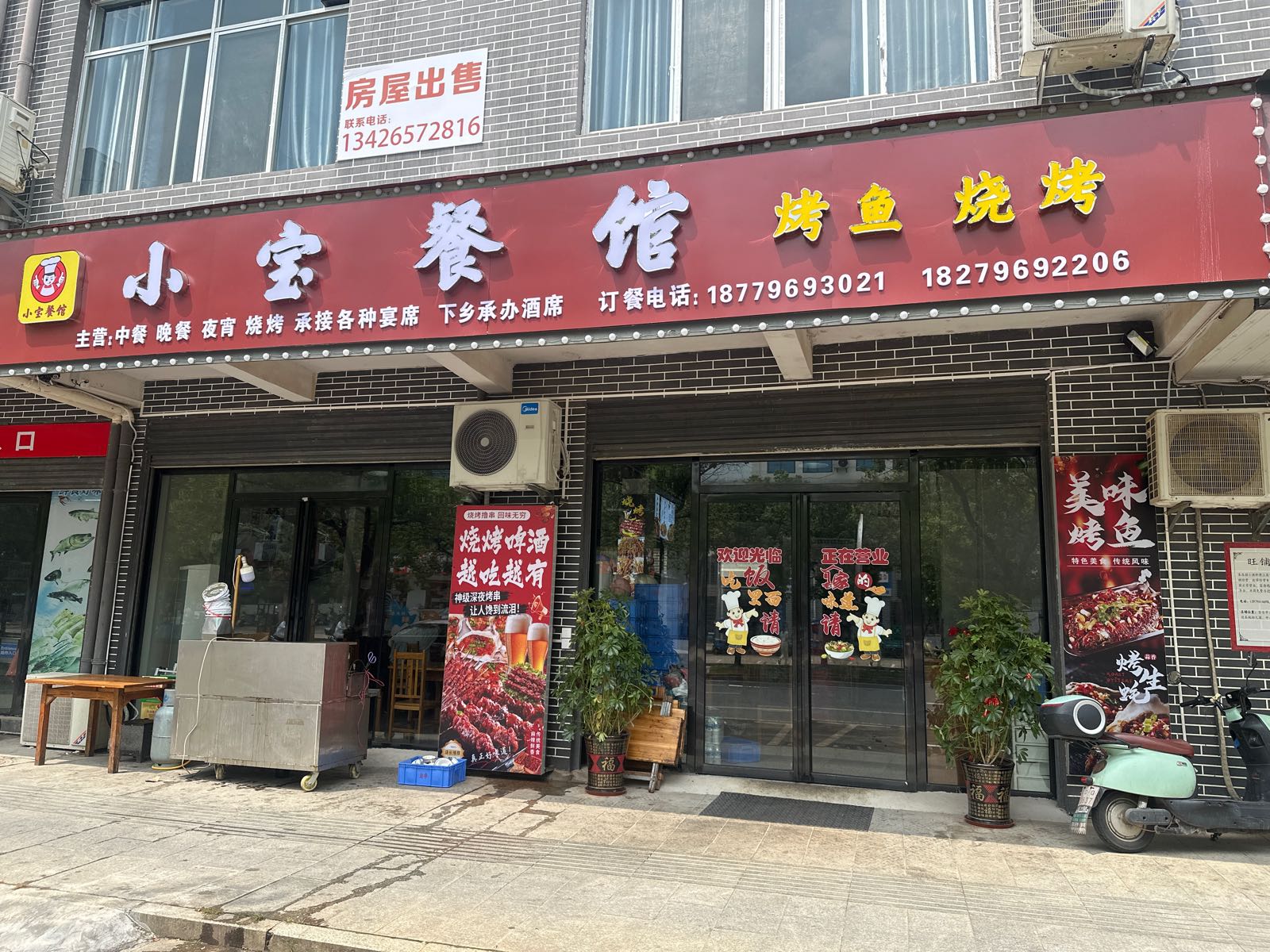 小宝餐馆夜宵烧烤(华鹏帝景店)