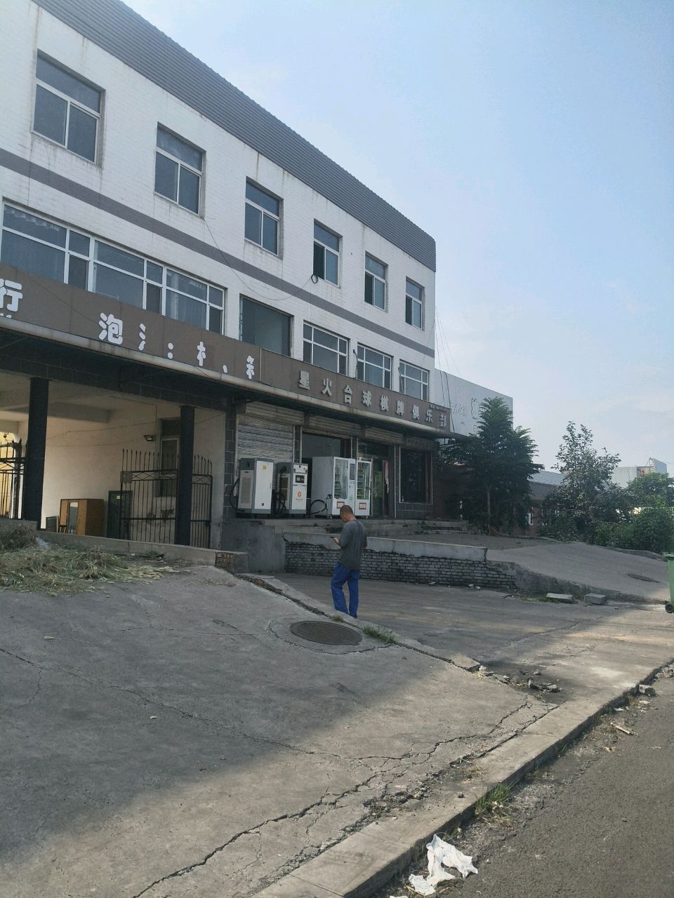 星火台球棋牌俱乐部