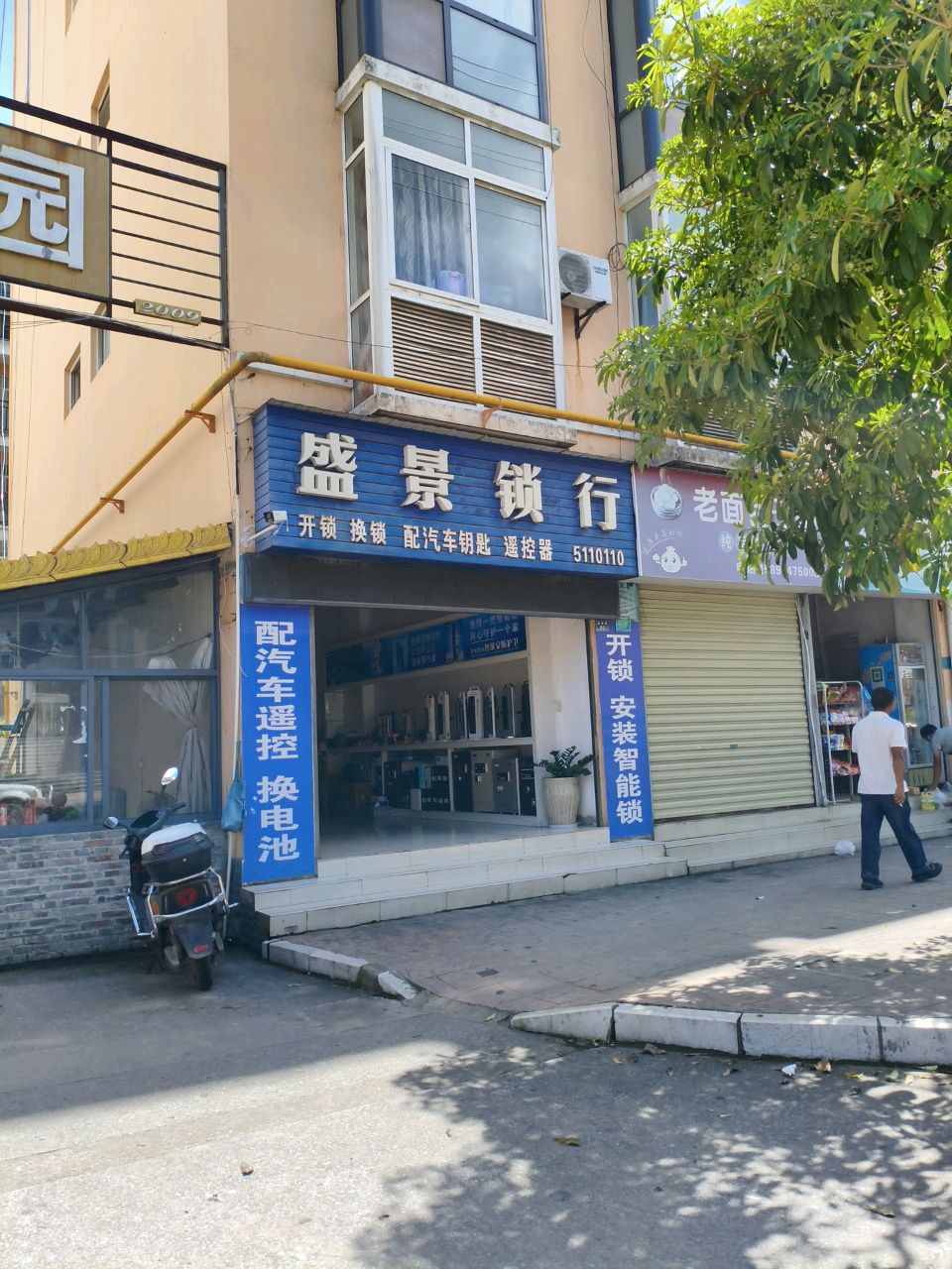 盛景锁行(盛景花园店)