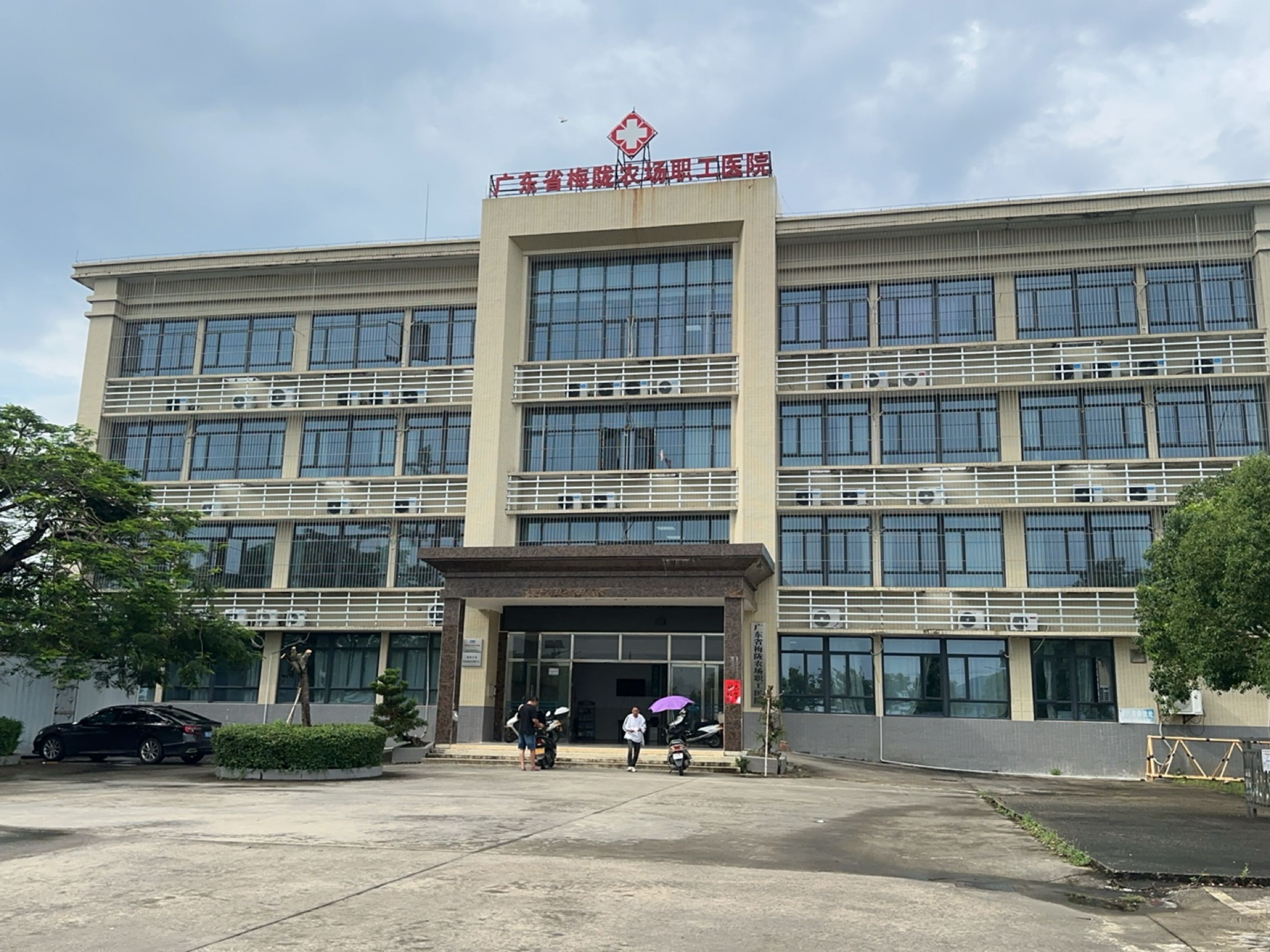 广东省梅陇农场-职工医院