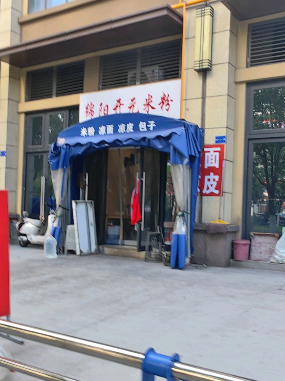 蝶儿开元米粉