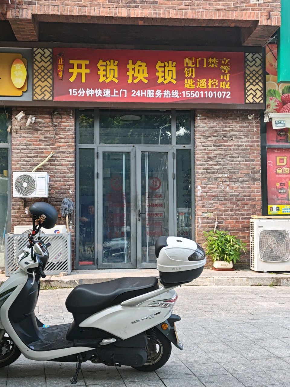 不止开锁换锁配钥匙
