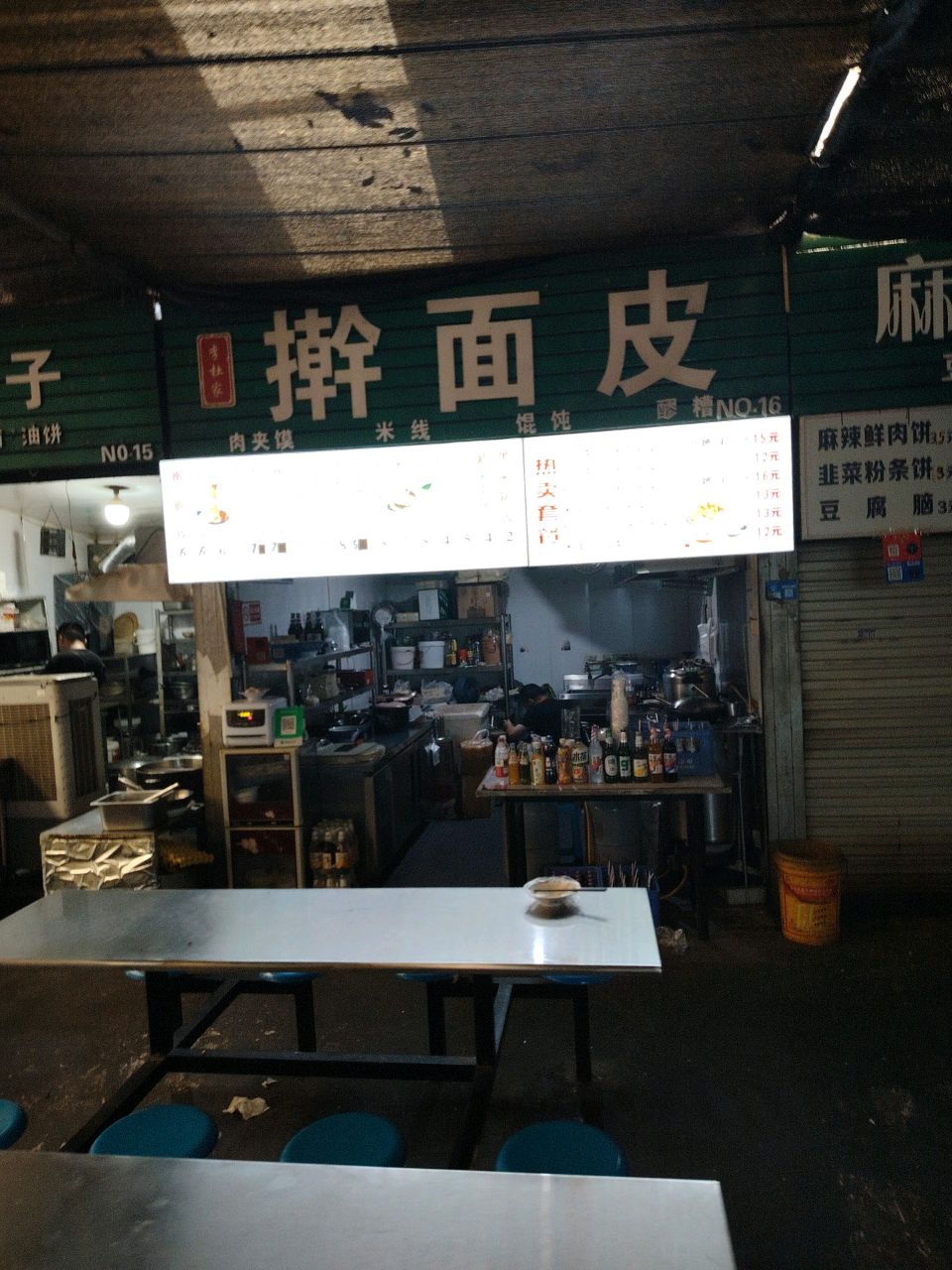 清真擀面皮