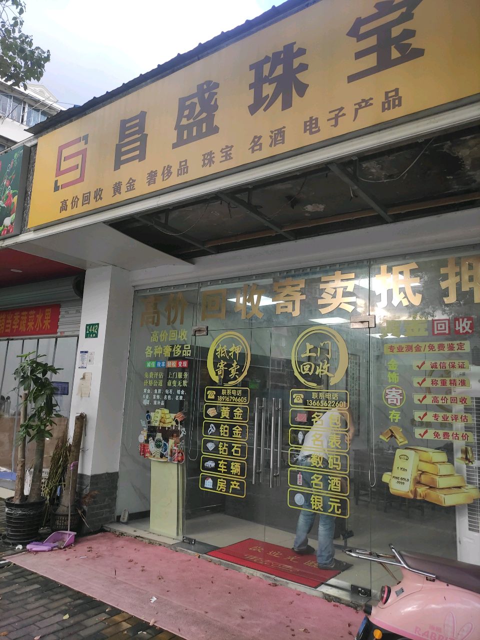 昌盛珠宝