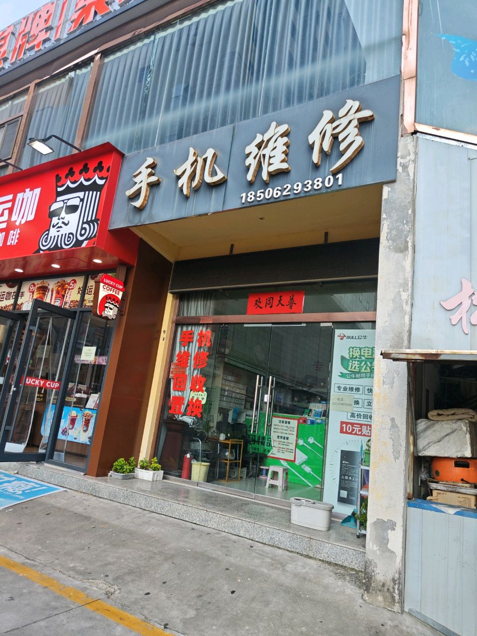 手机维修