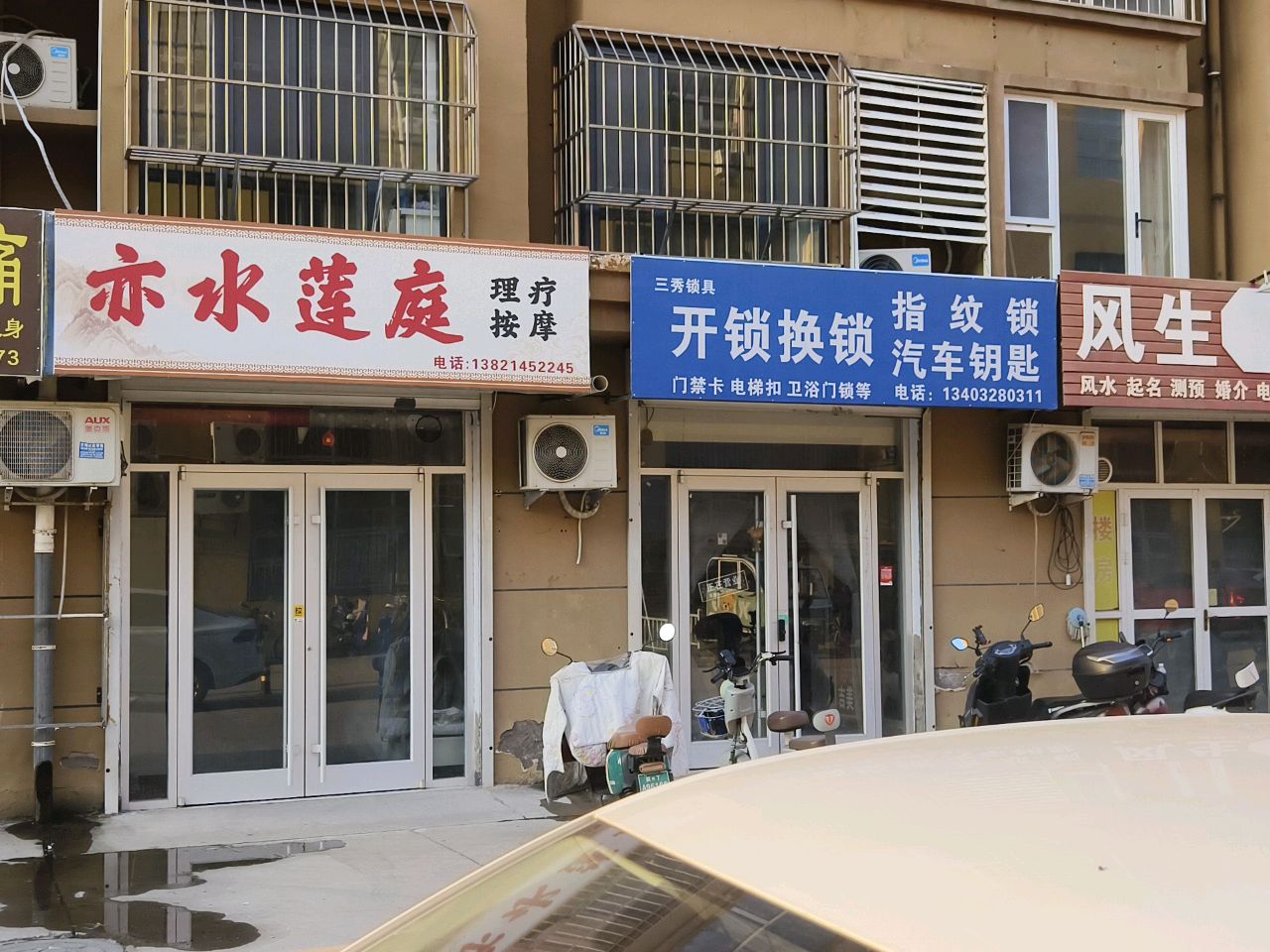 三秀锁具开锁换锁指纹锁汽车钥匙