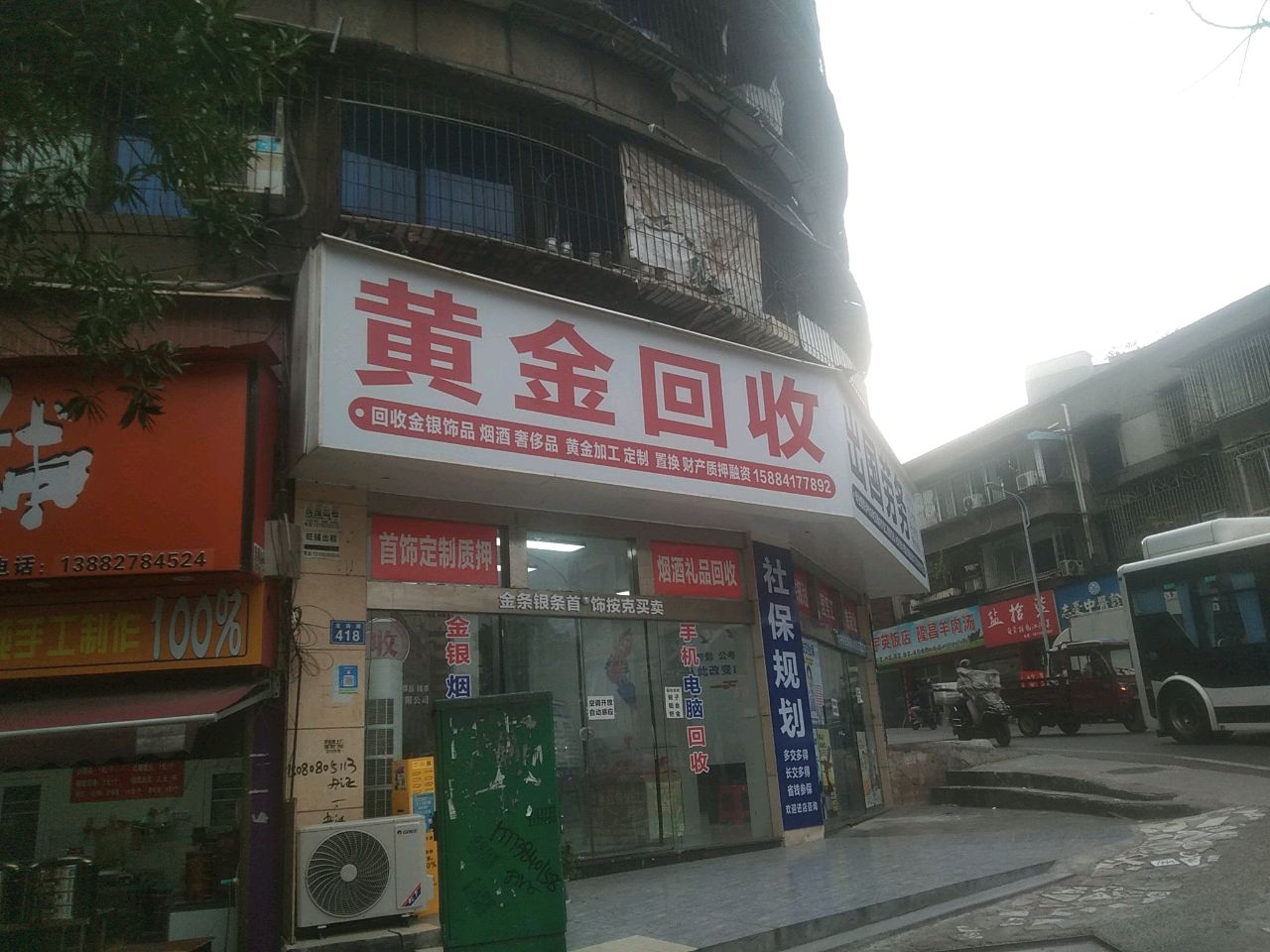 黄金回收