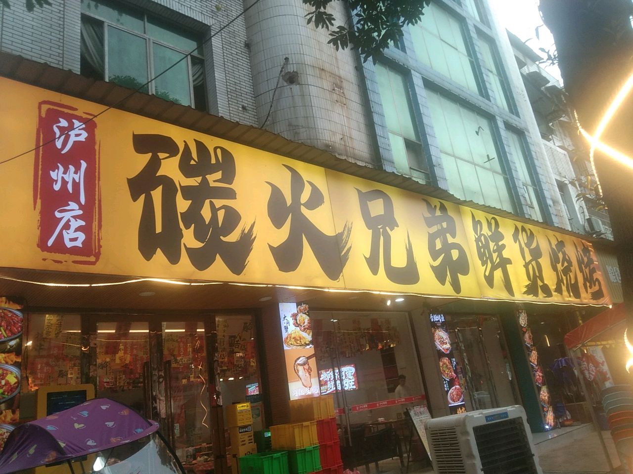 碳火兄弟·烧烤·烤鱼·小龙虾(泸州店)
