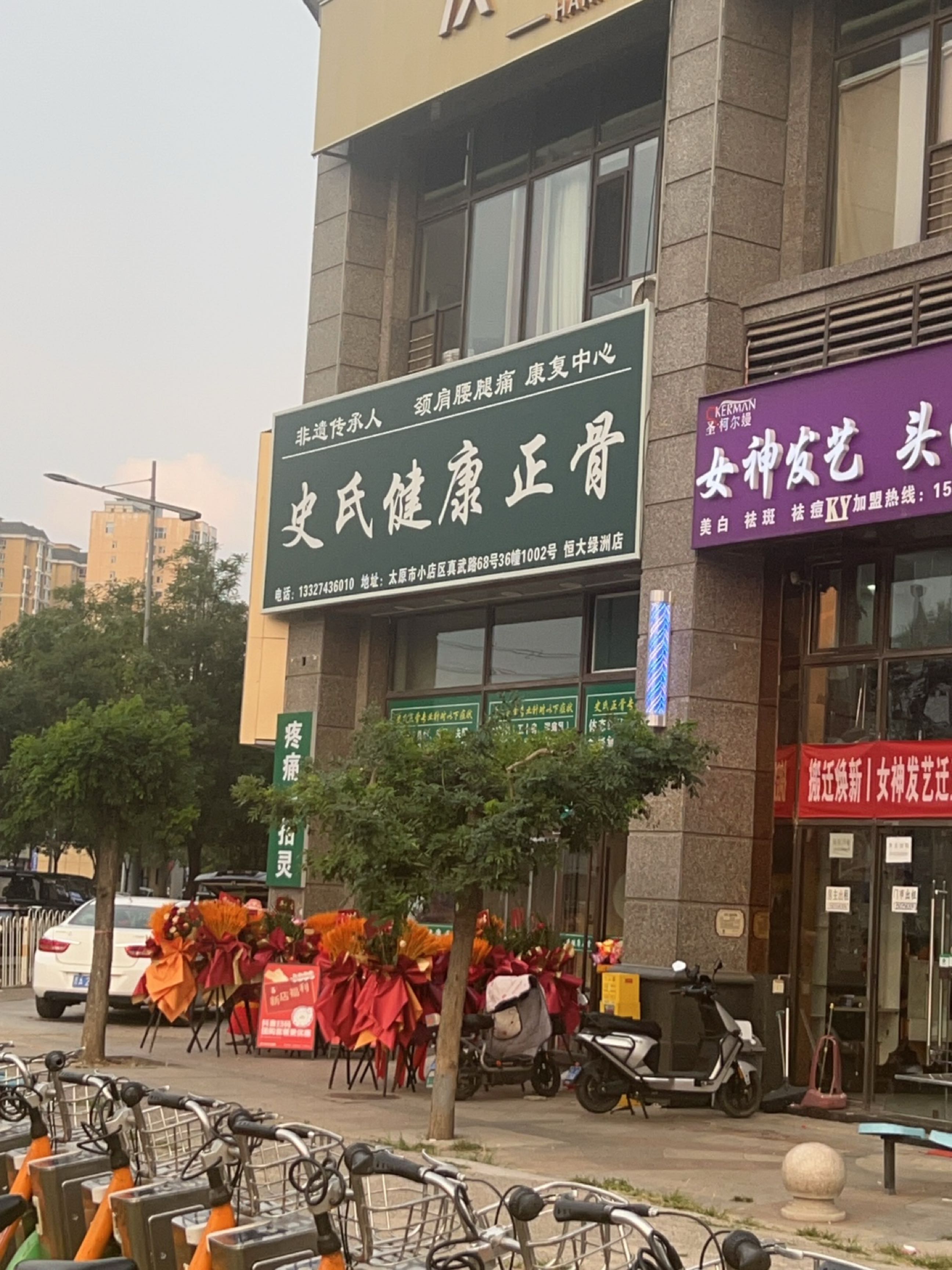 史氏正骨健康管理服务部
