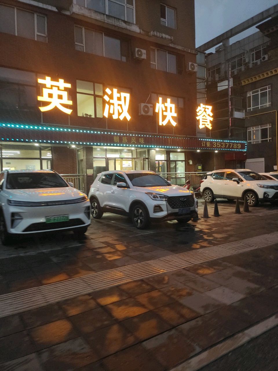英淑快餐