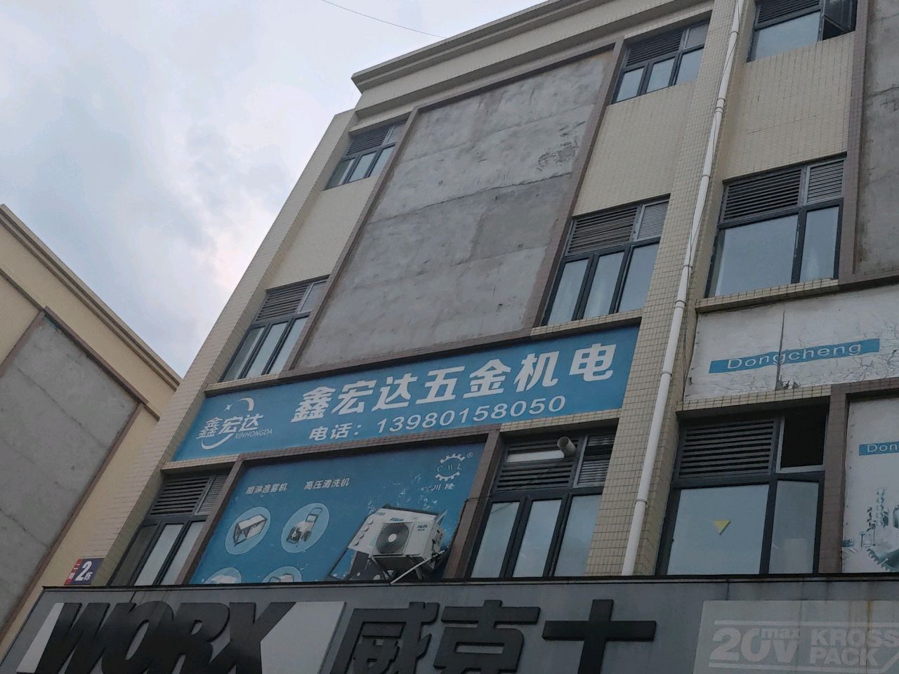 广元鑫宏达五金机电