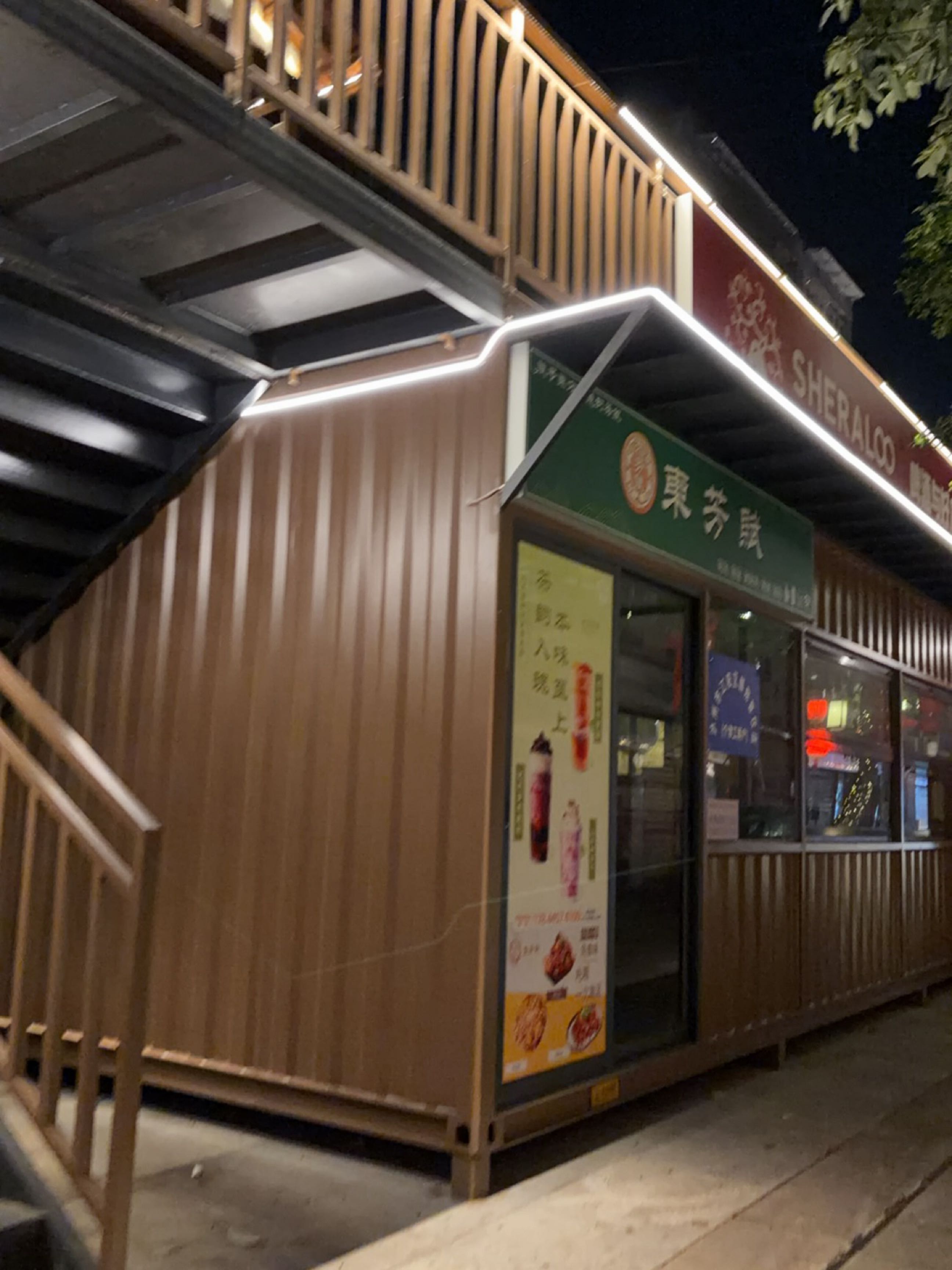 东芳赋·奶茶·鲜果茶(大河街店)