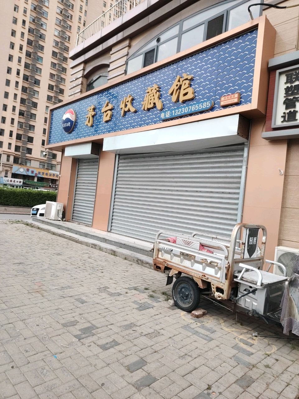 茅台收藏馆(高价回收名酒)