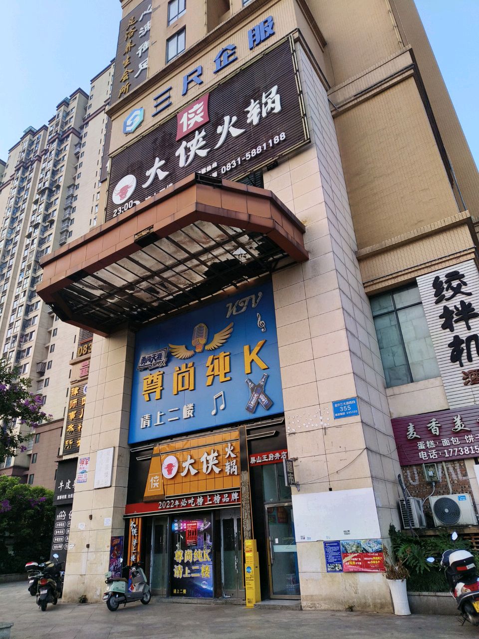 绞拌机酒吧