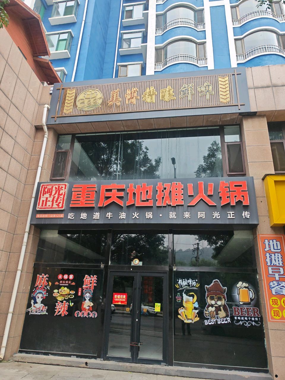 美博精酿鲜啤