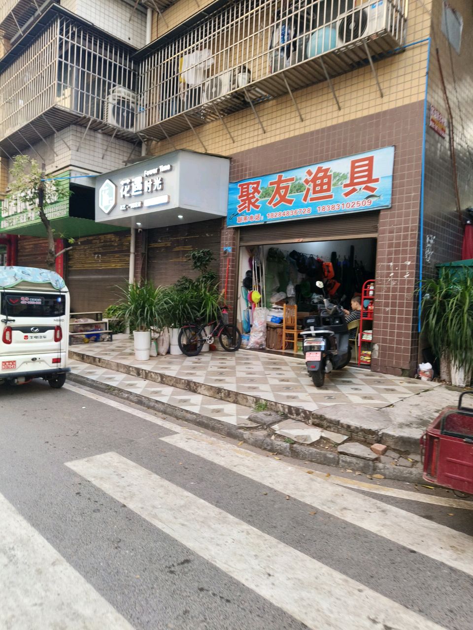 聚友渔具(吉祥小区店)