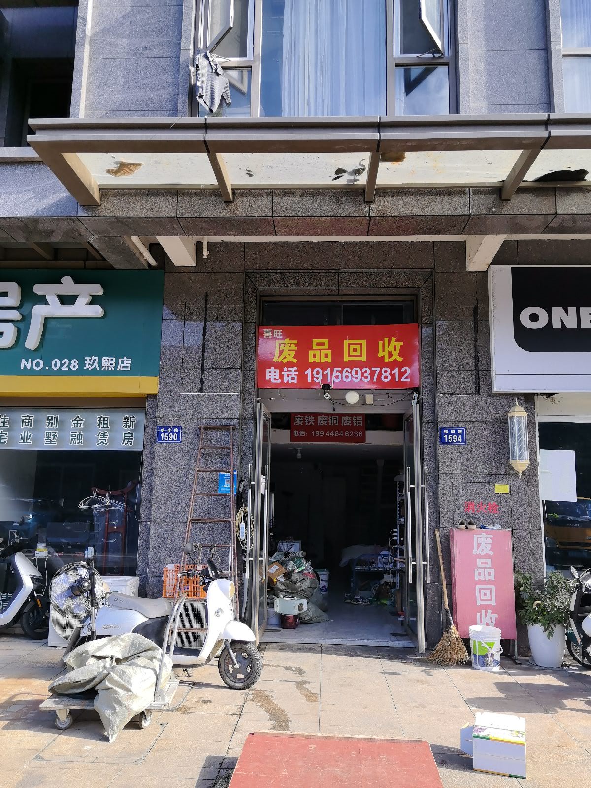 喜旺废品回收