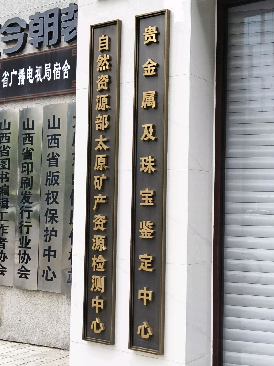 山西省版权保护中心