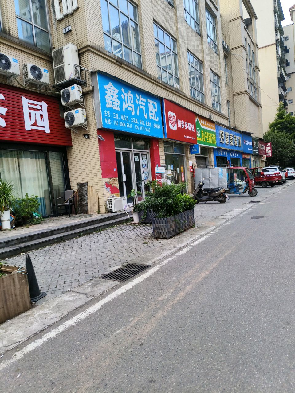 鑫鸿汽配