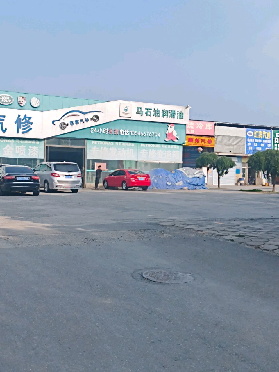 顺尧汽修