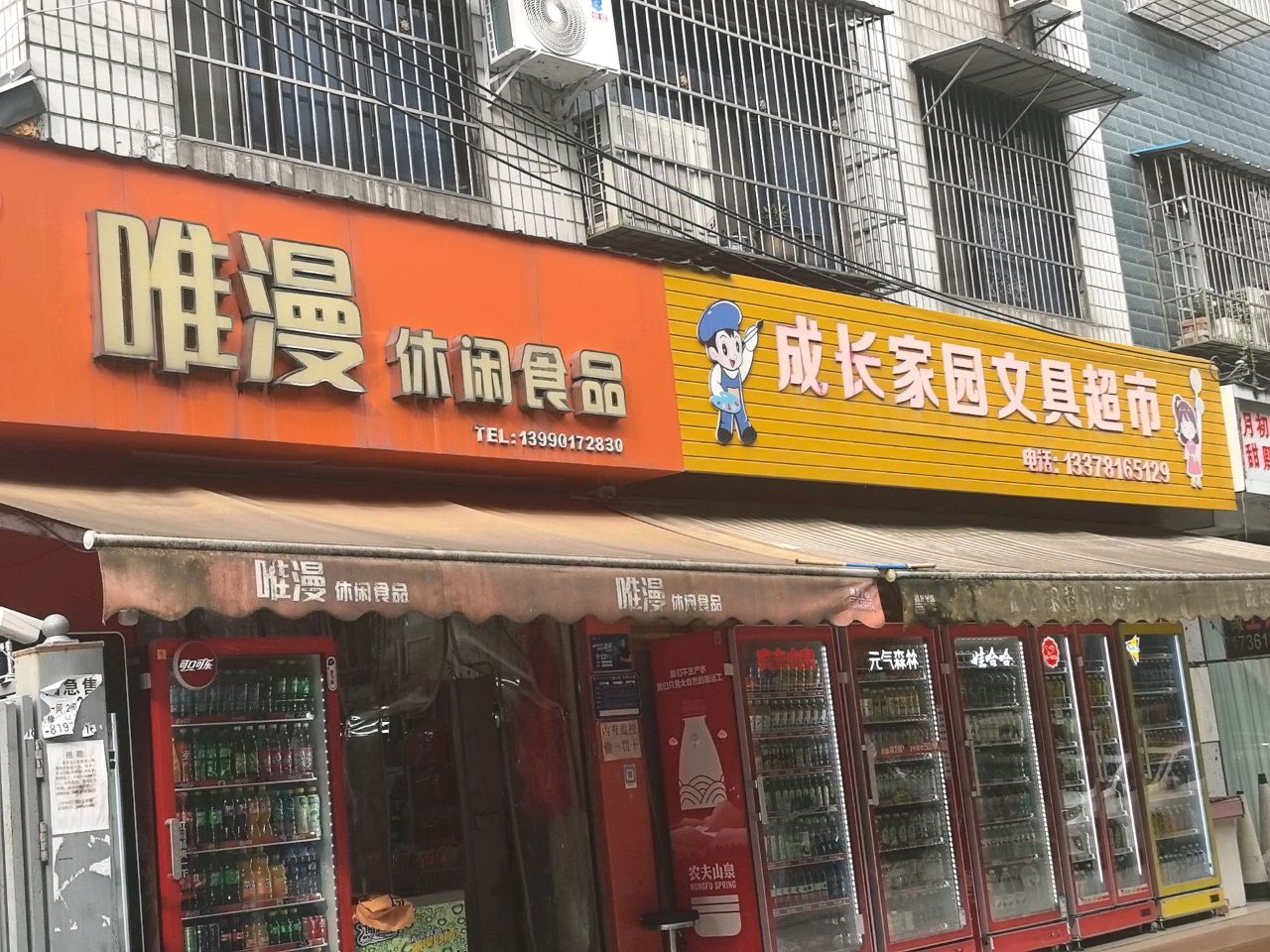 成长家园文具超市(华裕路店)