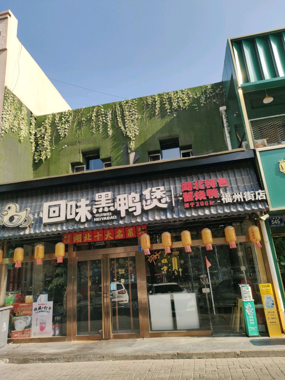 回味黑鸭煲·始于2006(银川福州街店)