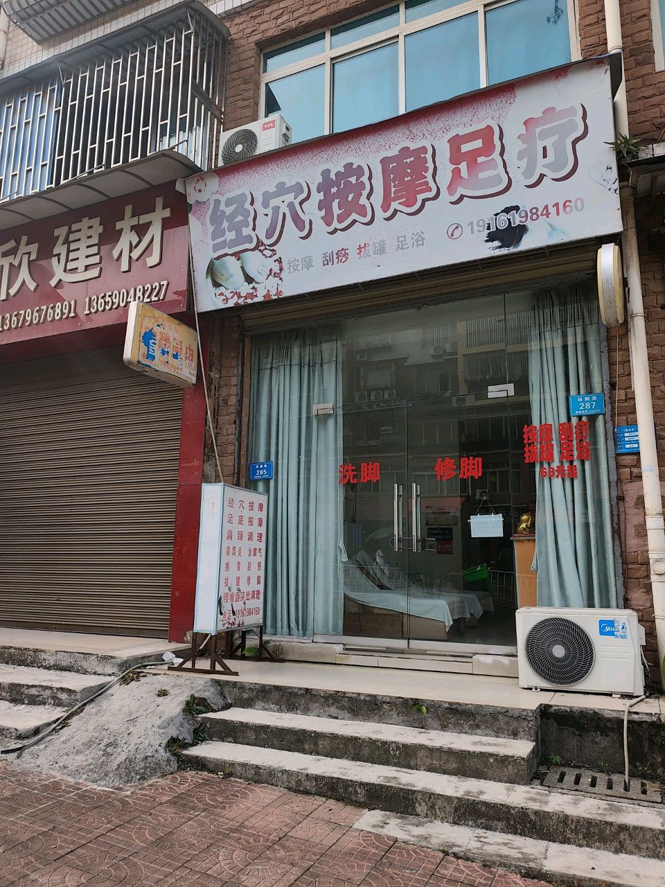 经穴按摩足疗