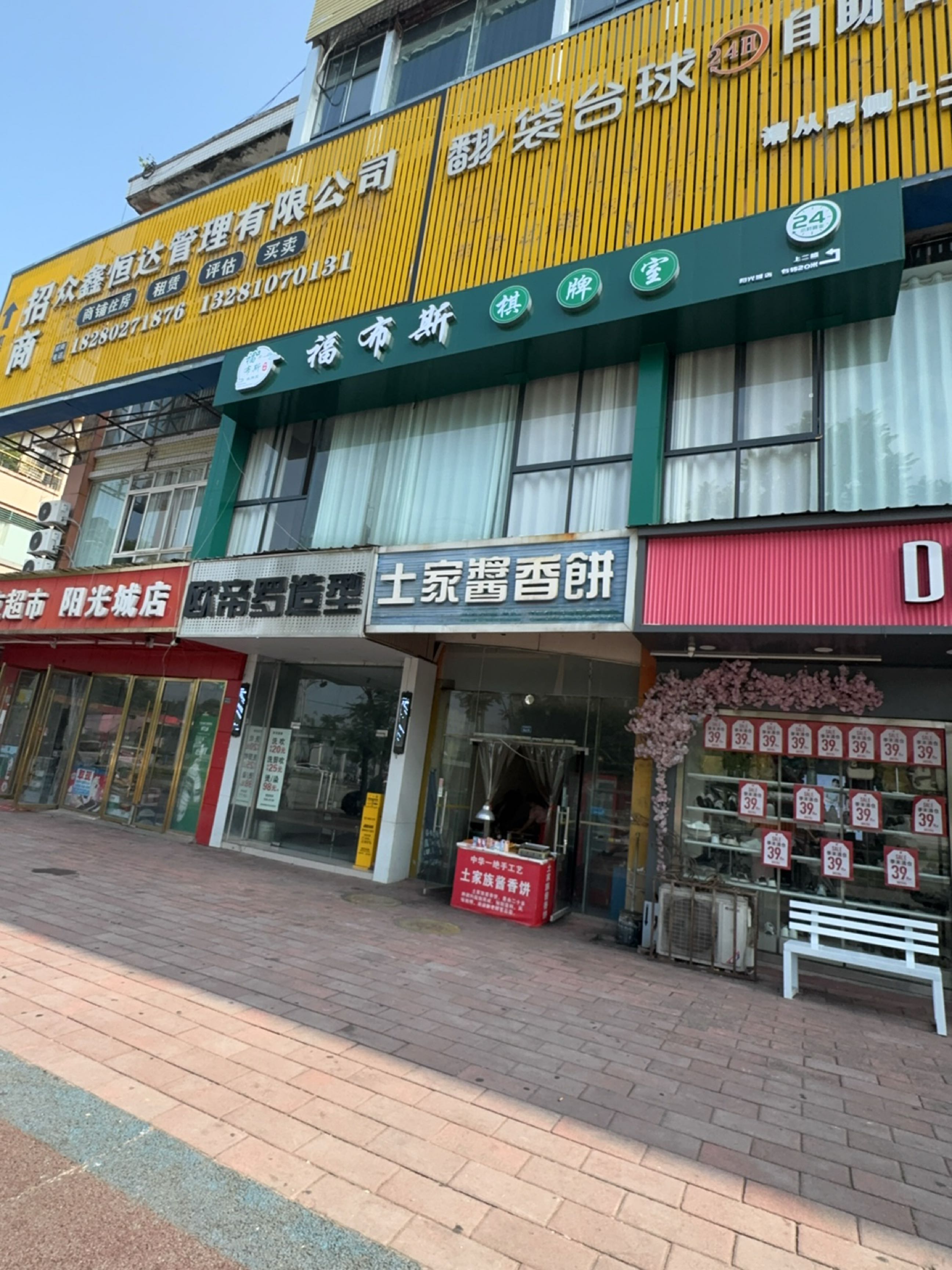 福布斯共享棋牌(阳光城店)