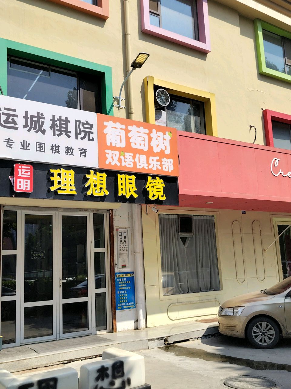 理想眼镜(鑫地理想城店)