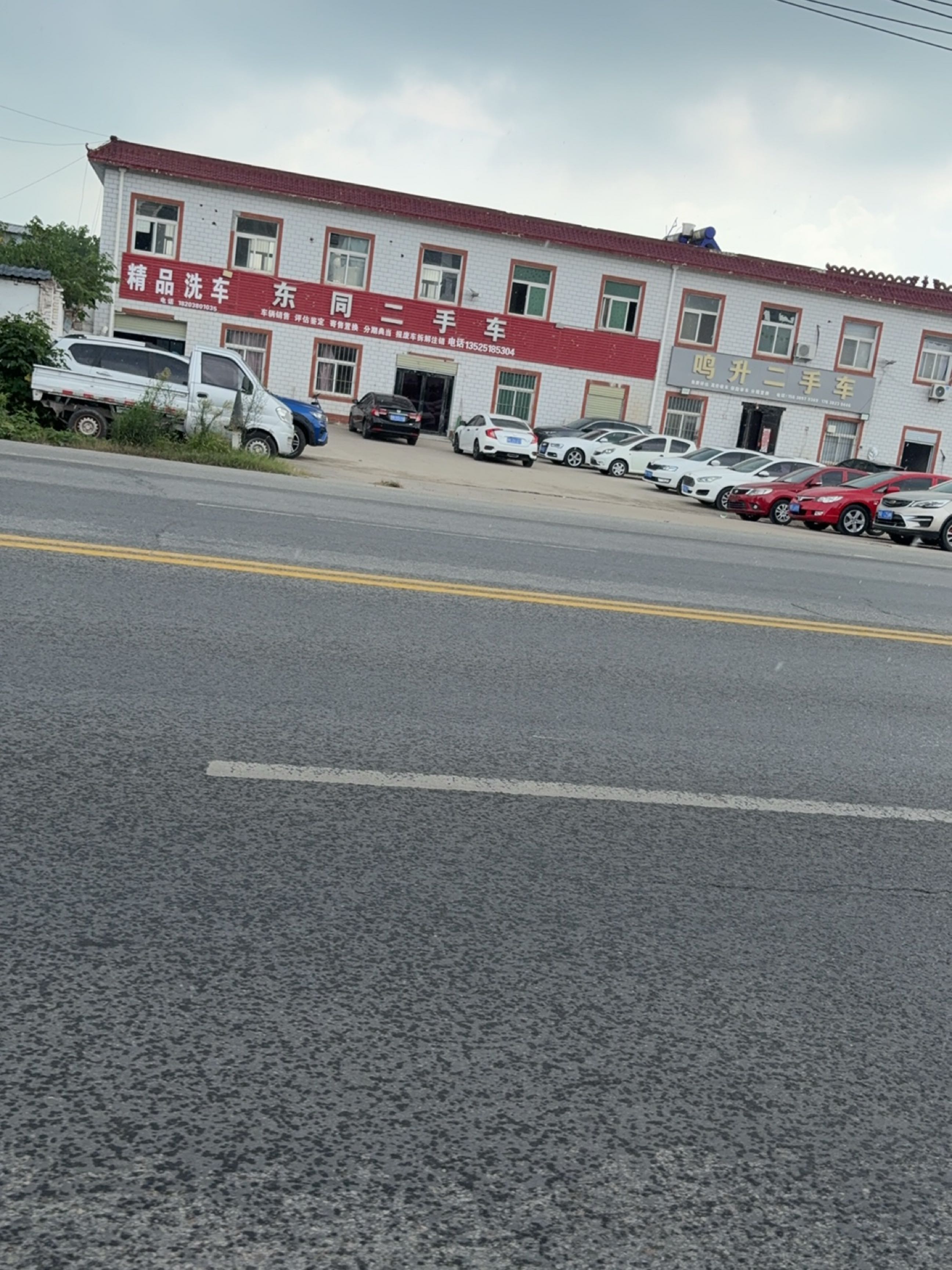 东同二手车