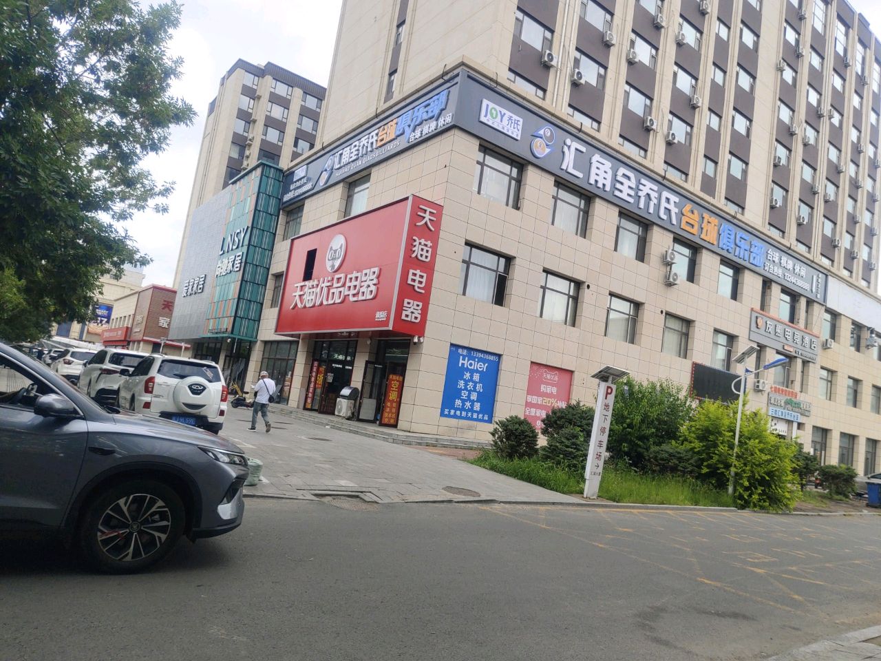白城市天猫优品电器
