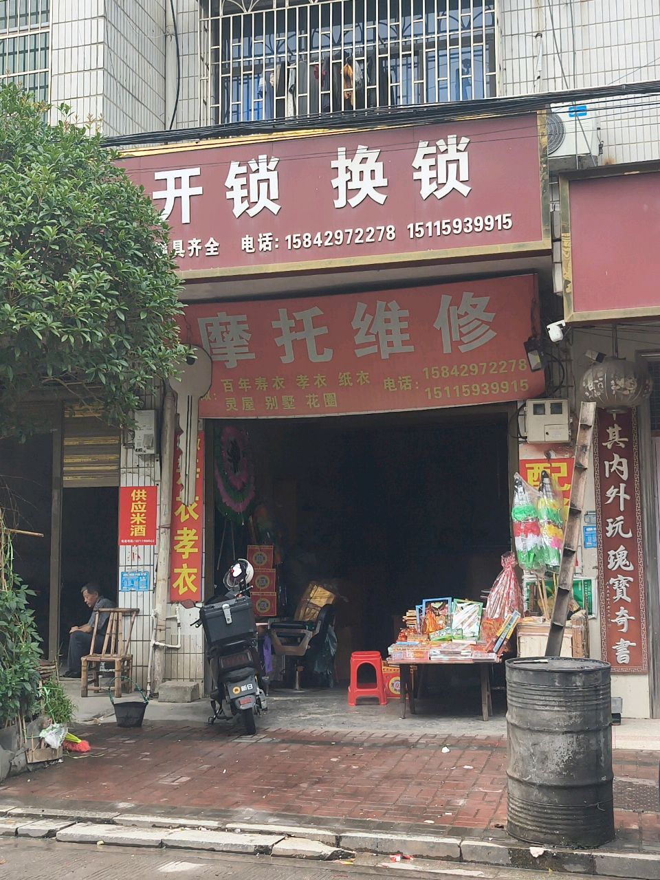 开锁换锁
