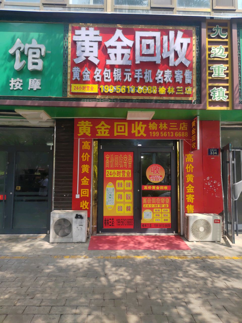 黄金回收