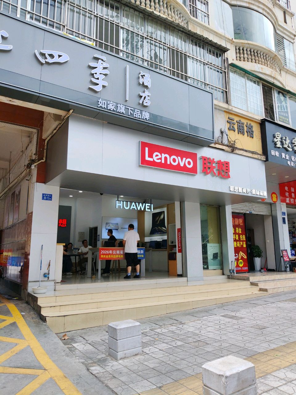 联想专卖店(曲靖瑞捷店)