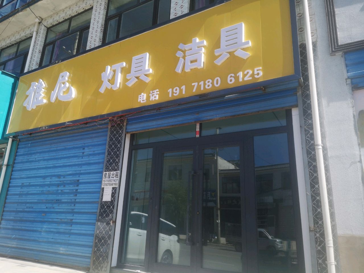 雅尼灯具洁具