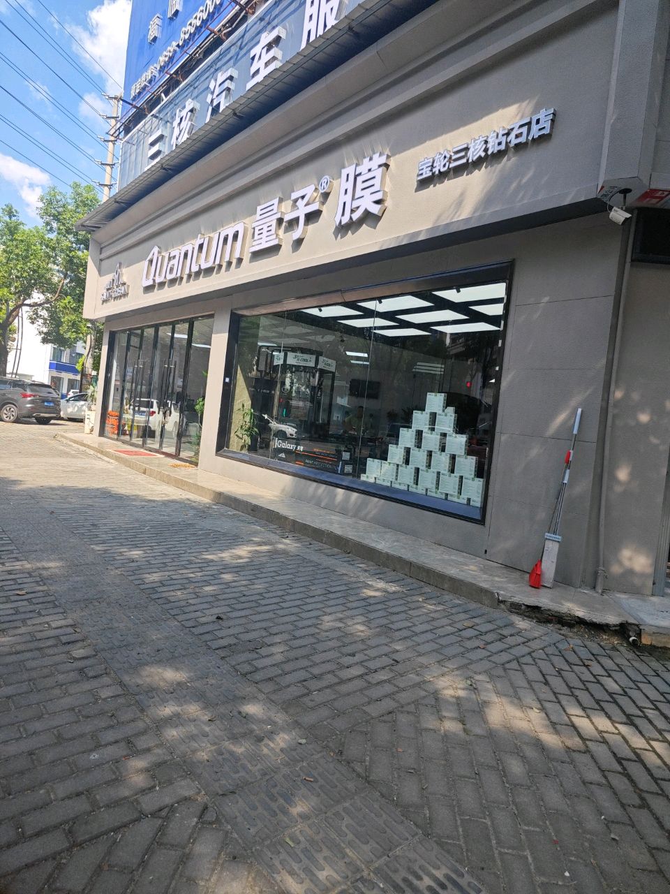宝轮三核钻石店